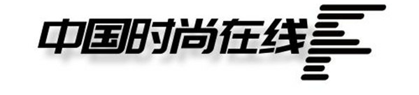 中国时尚在线
