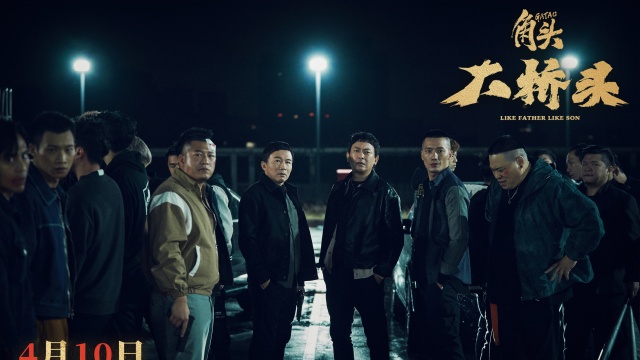 电影《角头：大桥头》定档4月10日 新血硬刚旧派上演帮派混战